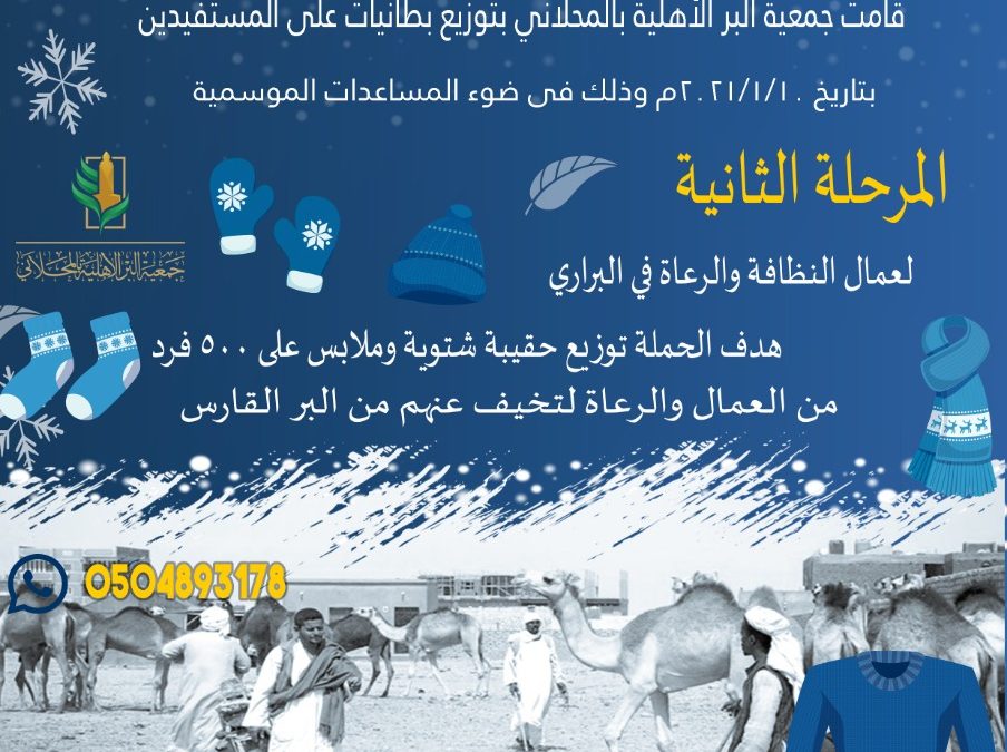 مشروع تدفئة الشتاء