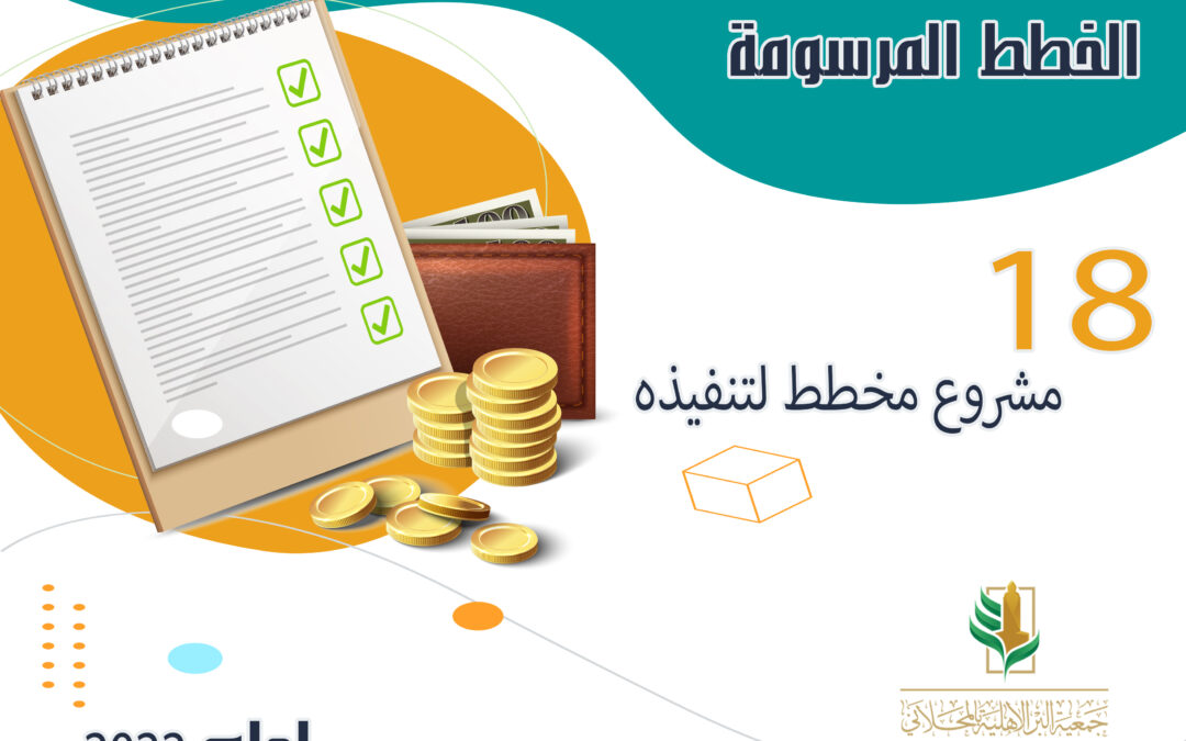 الخطة التنفيذية لعام 2022م