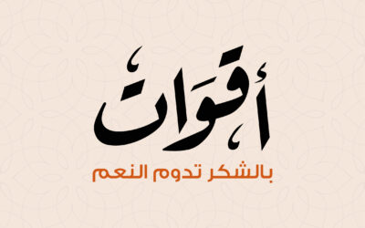 مبادرة اقوات 3