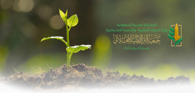 تغطية عن برامج وأنشطة الجمعية لرمضان1443هـ وكلمة مدير الجمعية والاعضاء