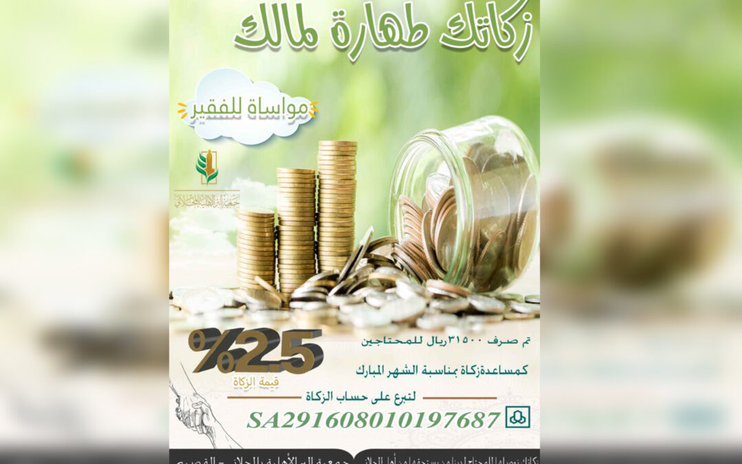 مشروع مساعدة الزكاة لعام 2022م