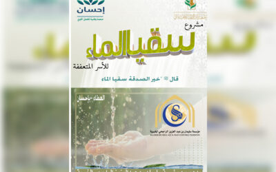 مشروع سقيا الماء المرحلة الثانية لعام 2022 م