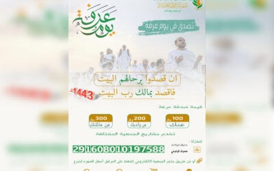 ساهم معنا في مشاريع الجمعية عبر متجر الجمعية