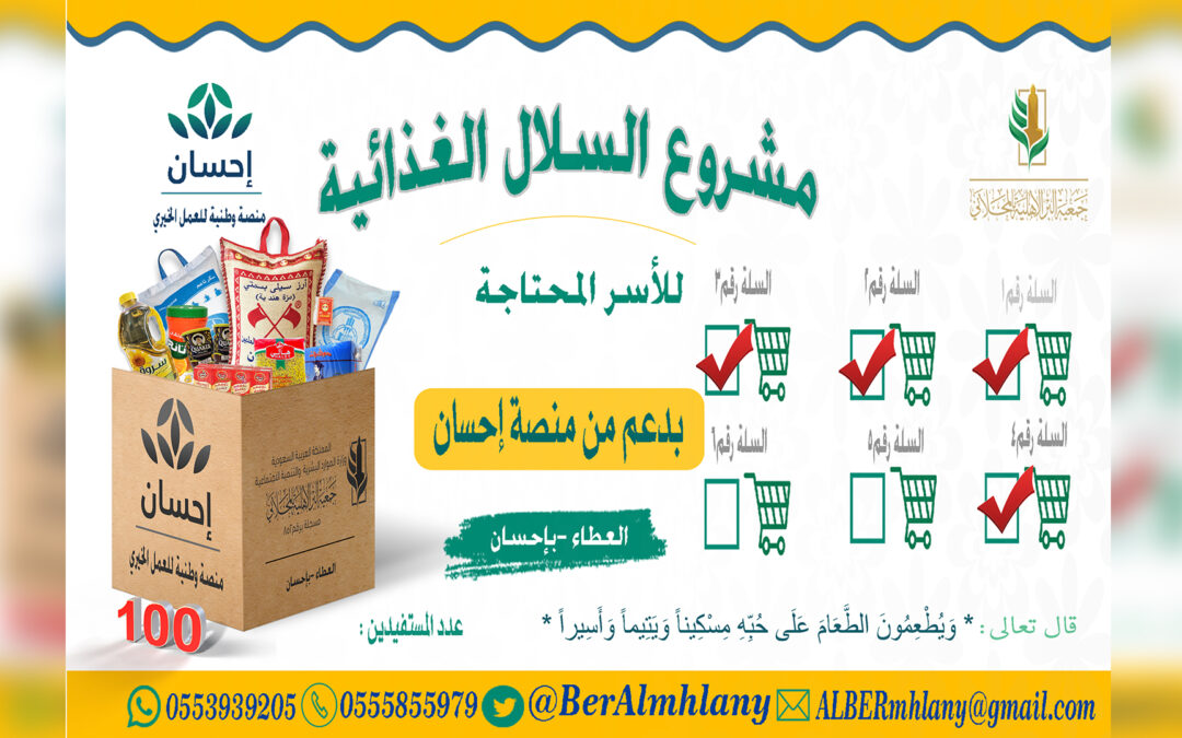 توزيع السله الغذائية رقم 4 مشروع السله الغذائية لعام 2023م