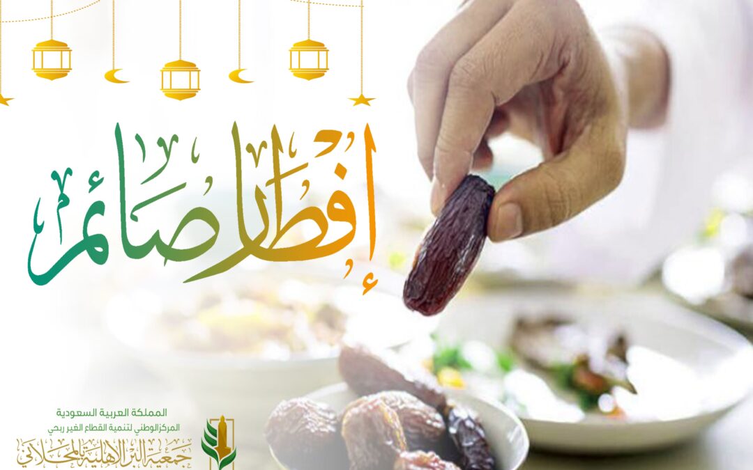 افطار الصائمين 1444هـ