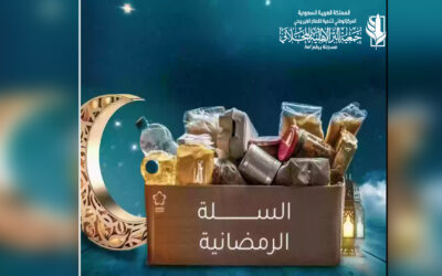 مشروع السله الرمضانية لعام 1444هـ