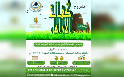 مشروع كفالة الارامل لعام 2023م الدفعه الاولى  …
