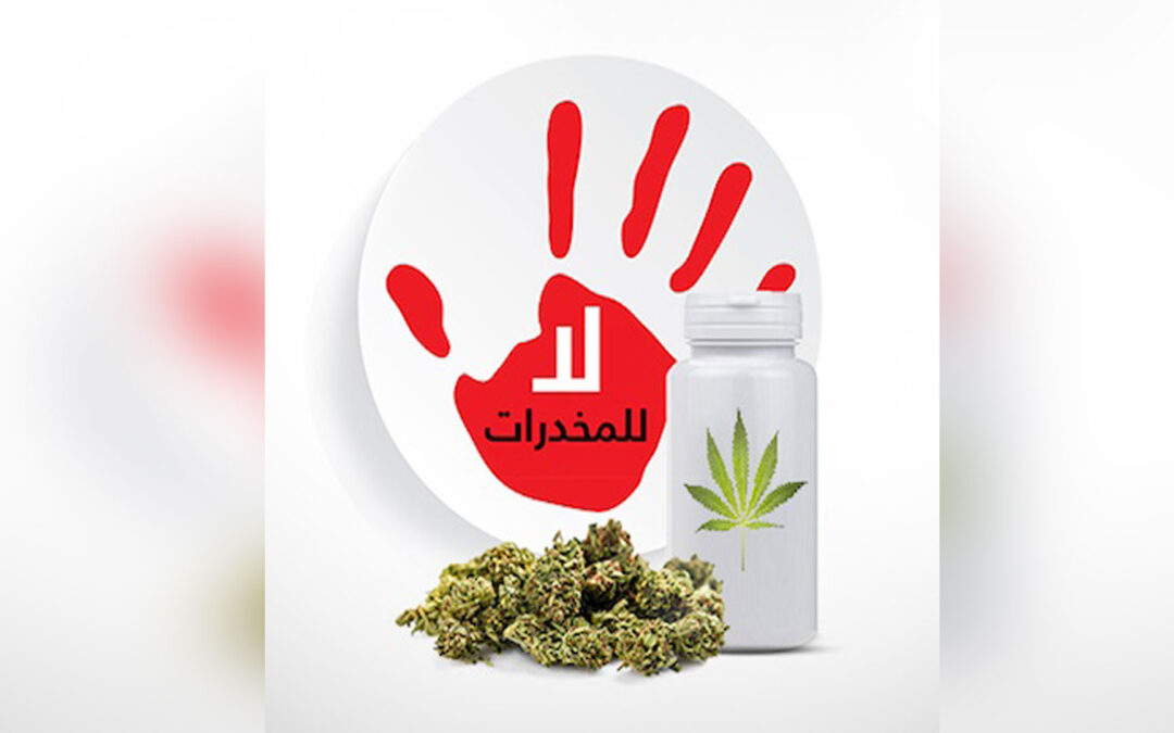 اليوم العالمي لمكافحة المخدرات 2023